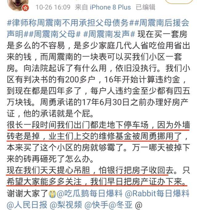 富二代明星的开发商父母是老赖欠9个亿私自抵押业主房产证