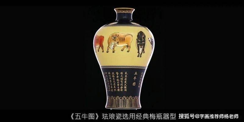 五牛图珐琅瓷瓶阳士琦大师作品