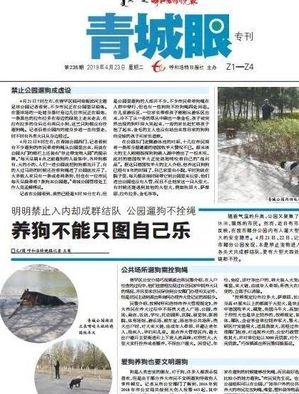 青城家园养狗好不好