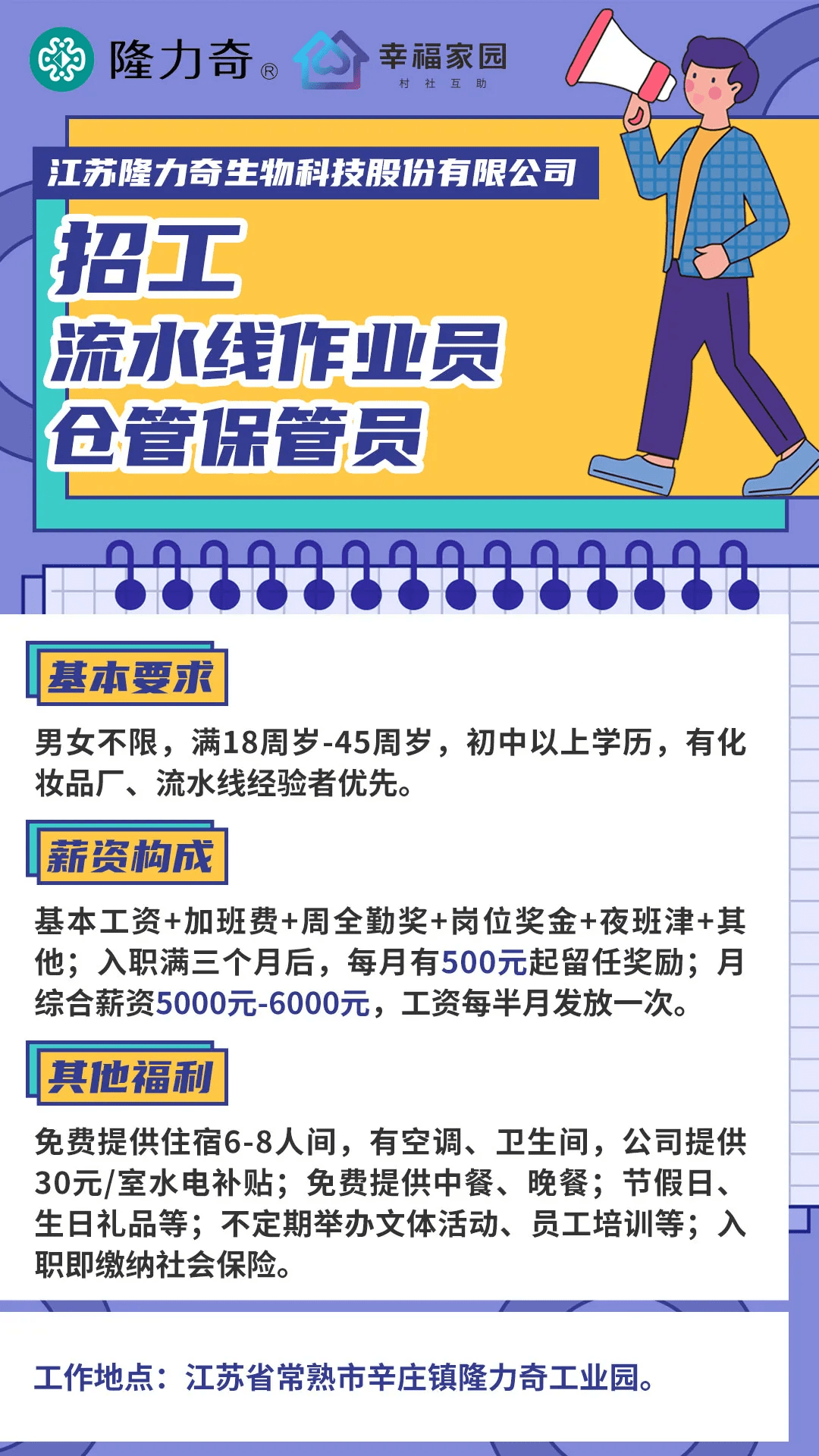 幸福招聘信息_幸福双翼招聘信息 幸福双翼2020年招聘求职信息 拉勾招聘(2)