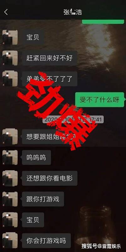 乐华娱乐未成年艺人张铭浩被爆恋爱不雅聊天记录劲爆