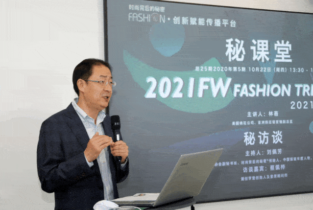 面料|2020第五期秘课堂首发《美国棉花公司2021秋冬流行趋势》