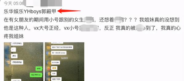 原创乐华爱豆郭殿甲绯闻实锤?知情人曝聊天记录,小小年纪情感丰富