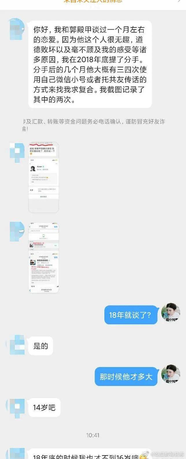 那个张铭浩队友同为16岁的郭殿甲也被女友爆料劈腿 同款露骨聊天记录