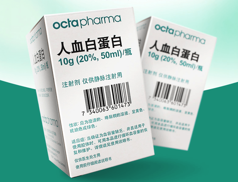 octapharma人血白蛋白奥克特珐玛