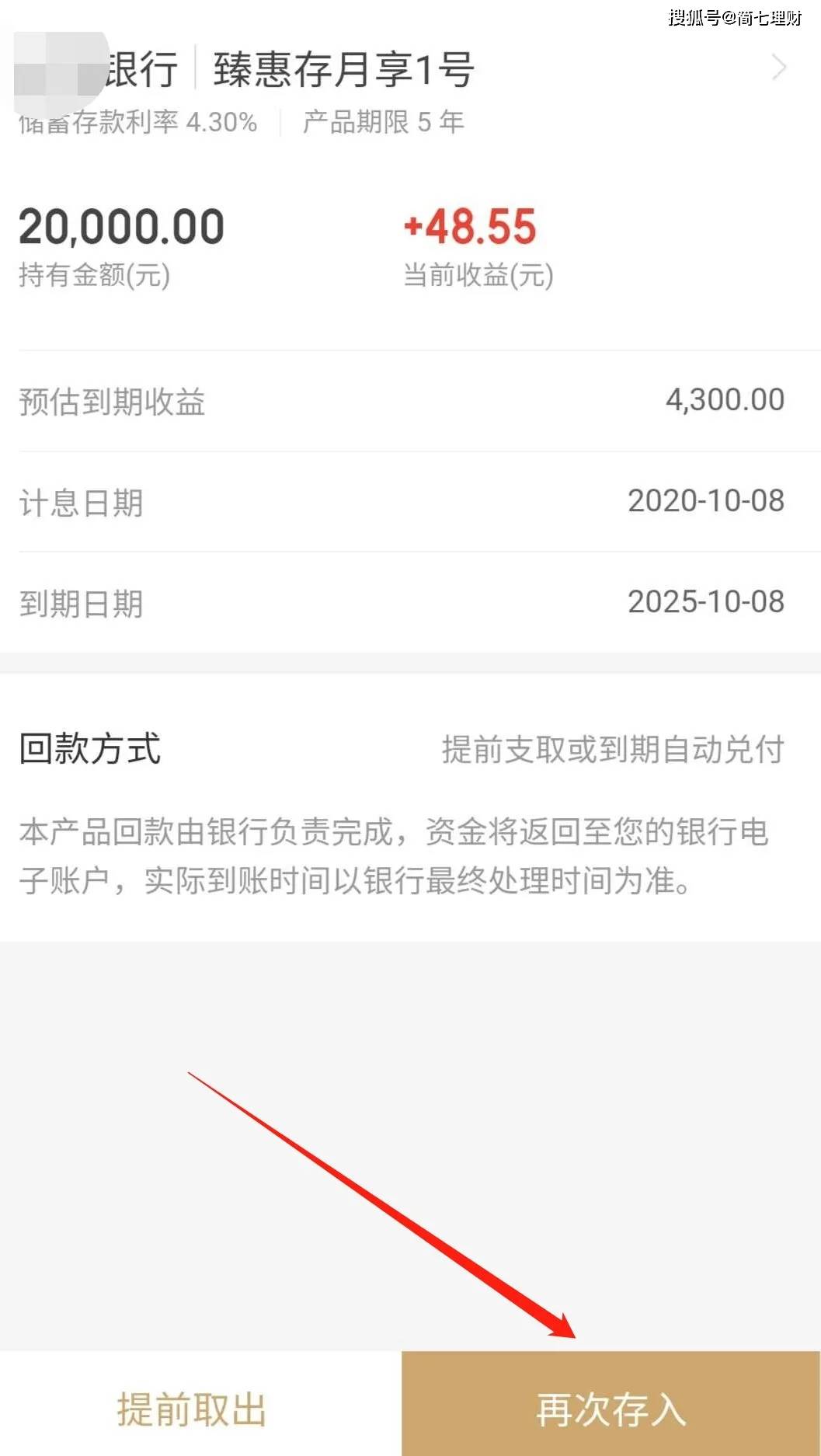 产品|简七理财：2个新技巧，悄悄比别人多存点儿