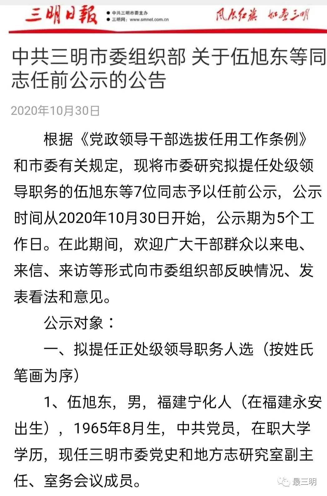 三明发布新一批任前公示,这些人拟提任副处级以上职务
