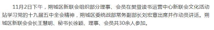 朔城区新联会|朔城区新联会：肩负使命担当 凝聚奋进力量 践行报国理想