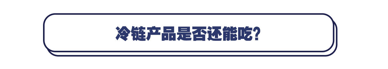 食品|山东安丘一批冻猪肉外包装核酸阳性，冷链食品究竟还能吃吗？