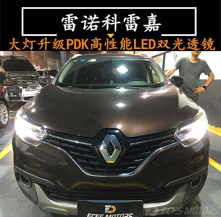 东莞沙田车灯改装,沙田雷诺科雷嘉大灯升级pdkled双光透镜,锋程改灯3