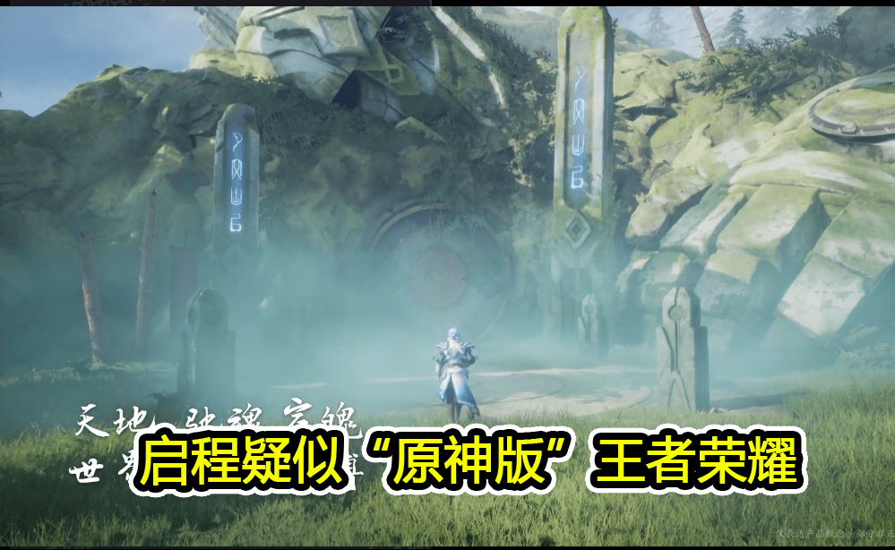 开放世界版王者荣耀已公布,原神被山寨了?_手机搜狐网
