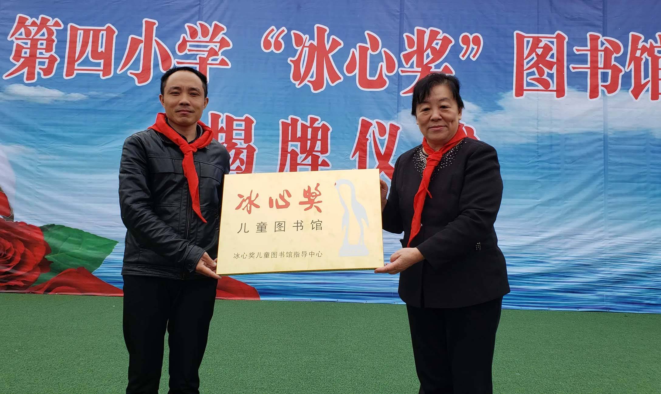 第四小学举行了隆重的揭牌仪式,冰心奖儿童图书馆指导中心曲立涛老师