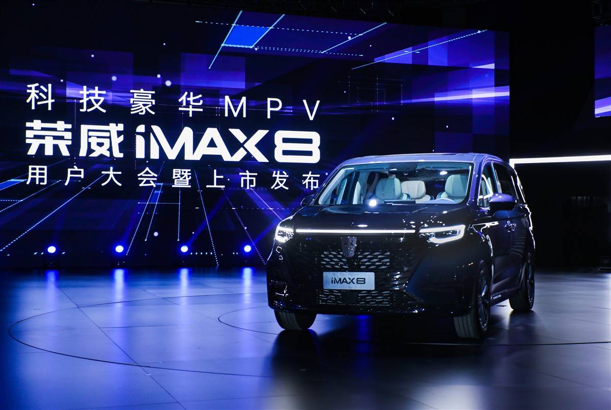 荣威匠心品质科技造国，豪华MPV荣威iMAX8领潮上市-求是汽车