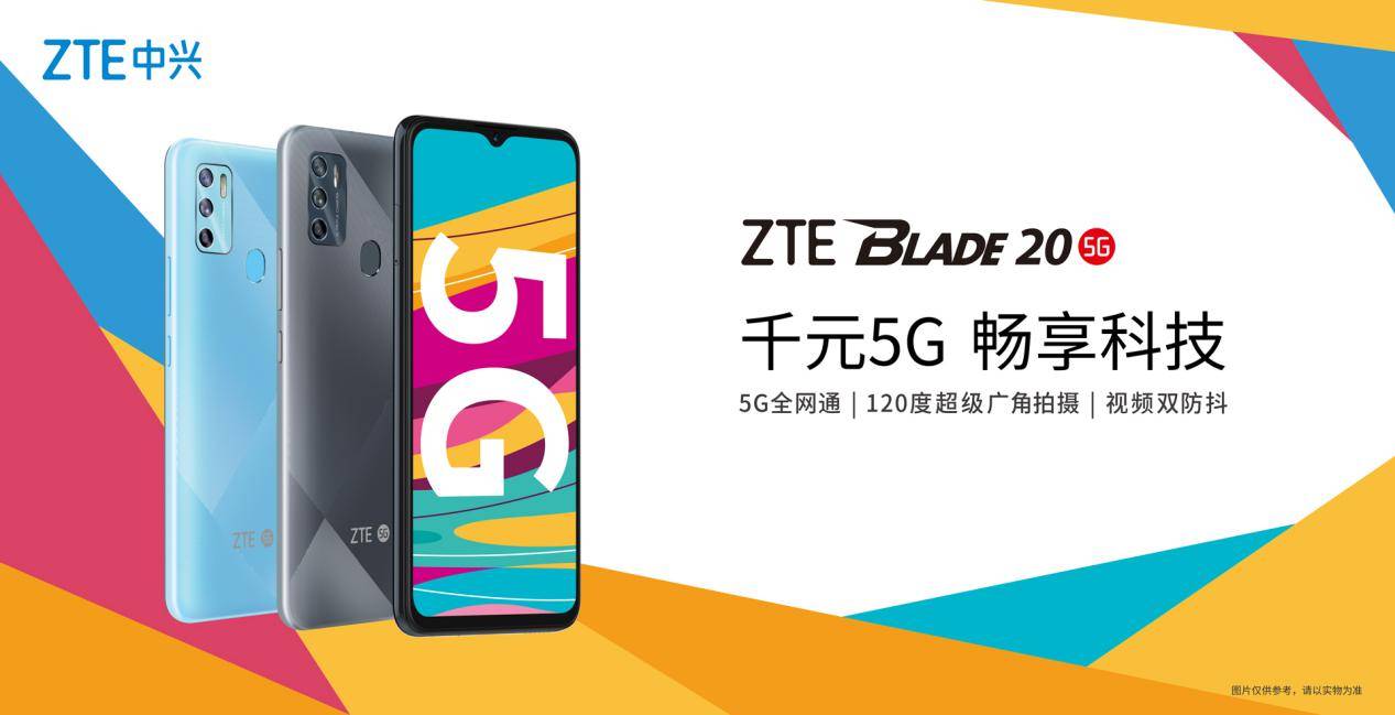 Wi-Fi|中兴Blade系列又添新成员！中兴Blade 20 5G今日开售，定价1499