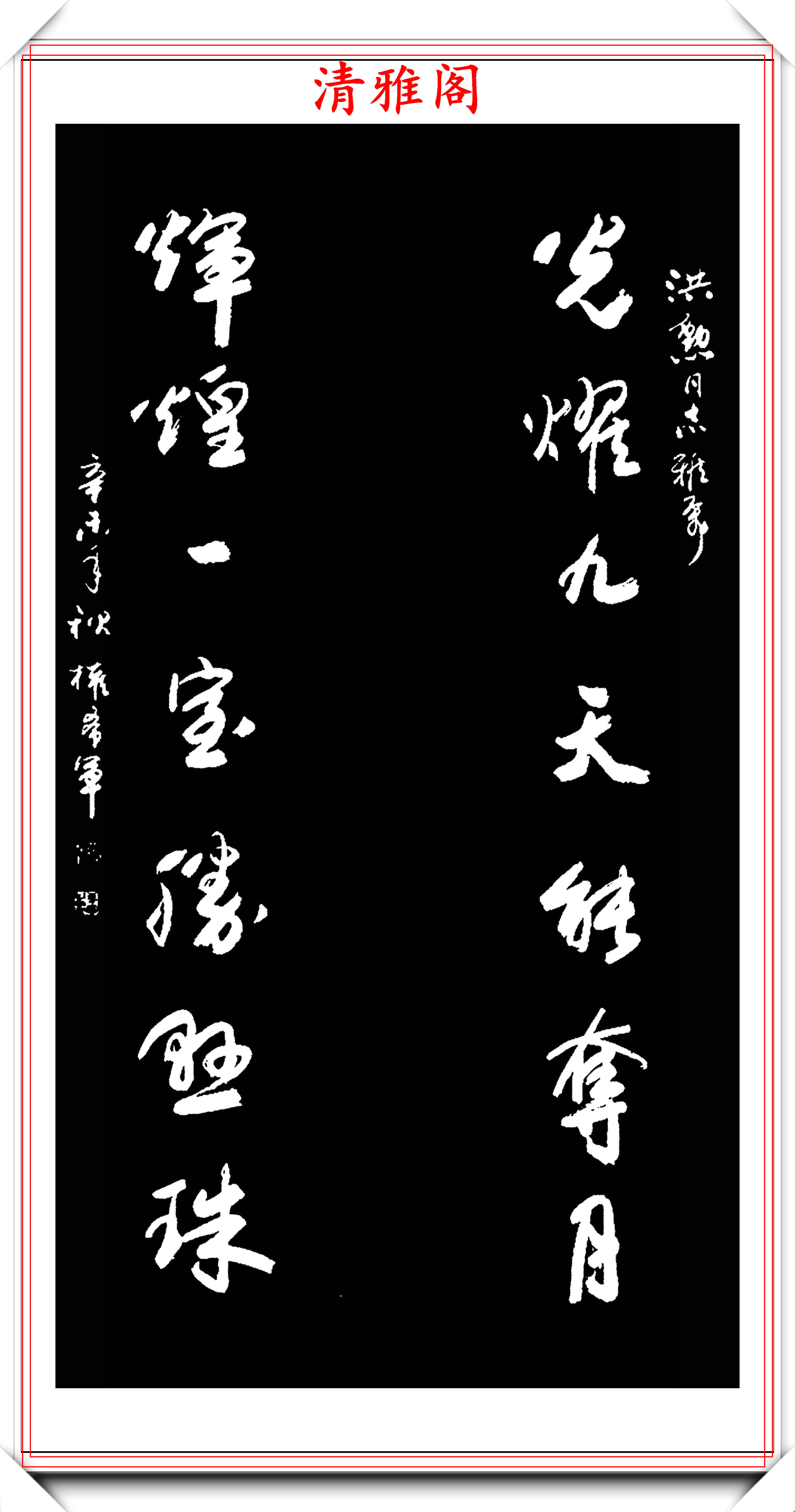 原创中国书法顾问权希军前辈创新行书作品鉴赏神韵流宕朴茂典雅