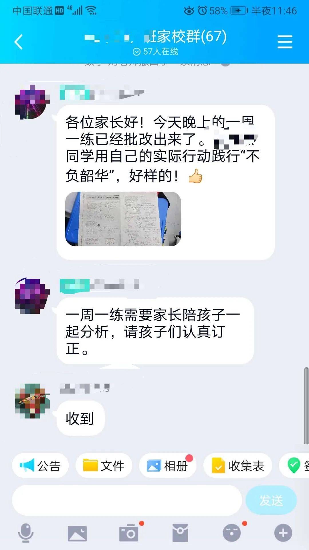 进了家长群，人生就不是自己的