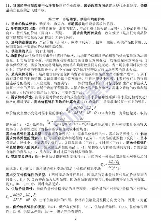 中级经济师核心考点是什么？2020中级经济师知识点大放送！（最新发布）