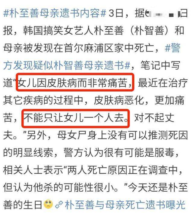 朴智善与母自杀身亡，女星晒大笑照悼念被骂没