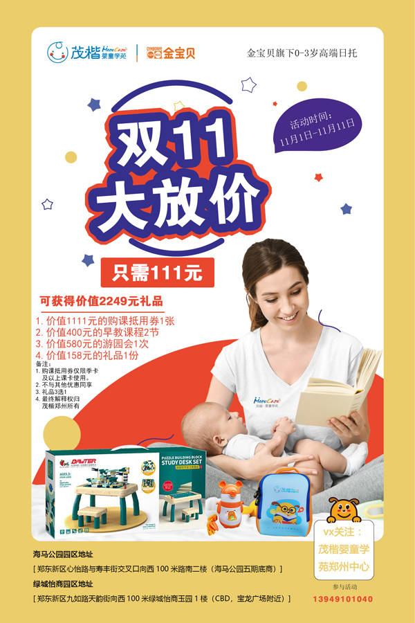 茂楷婴童学苑周末游园活动:手工烘焙花絮&双十一