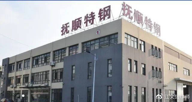 ST抚钢：再收《应诉通知书》 被诉金额合计近