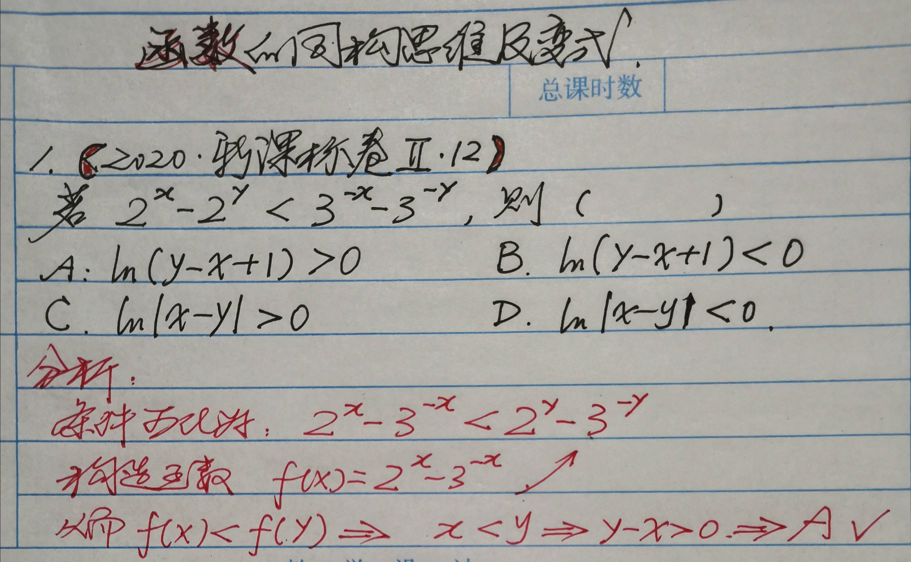 经验教程|我的教育教学策划756：（2020.11.4.）同构函数解题