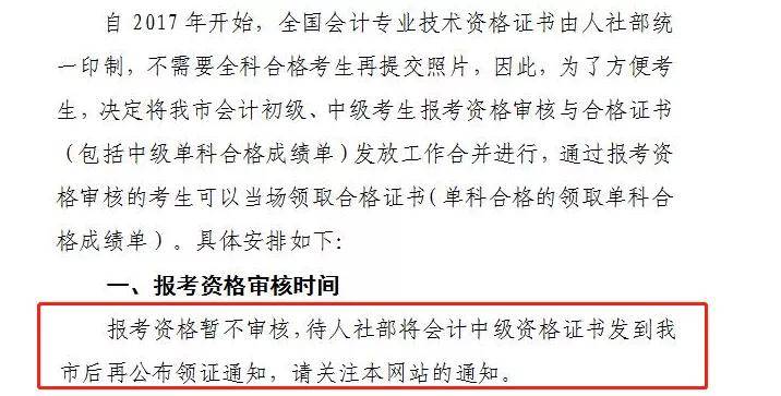2020年全国本科会计_关于珠海考区2020年度全国会计专业技术中高级资格(2)