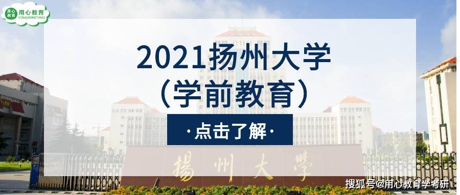 教育学专业考研排名_2020考研国家线公布!教育学考研涨了6分!