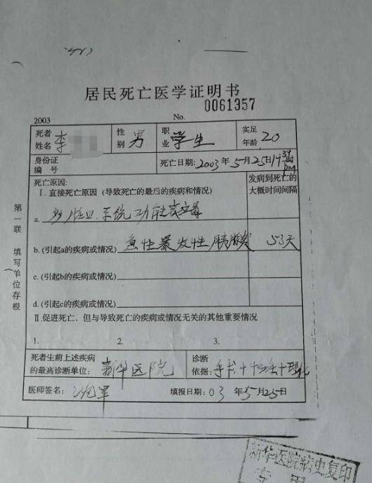 医院拒绝开死亡证明,大学生遗体存殡仪馆17年,费用20万谁来出?