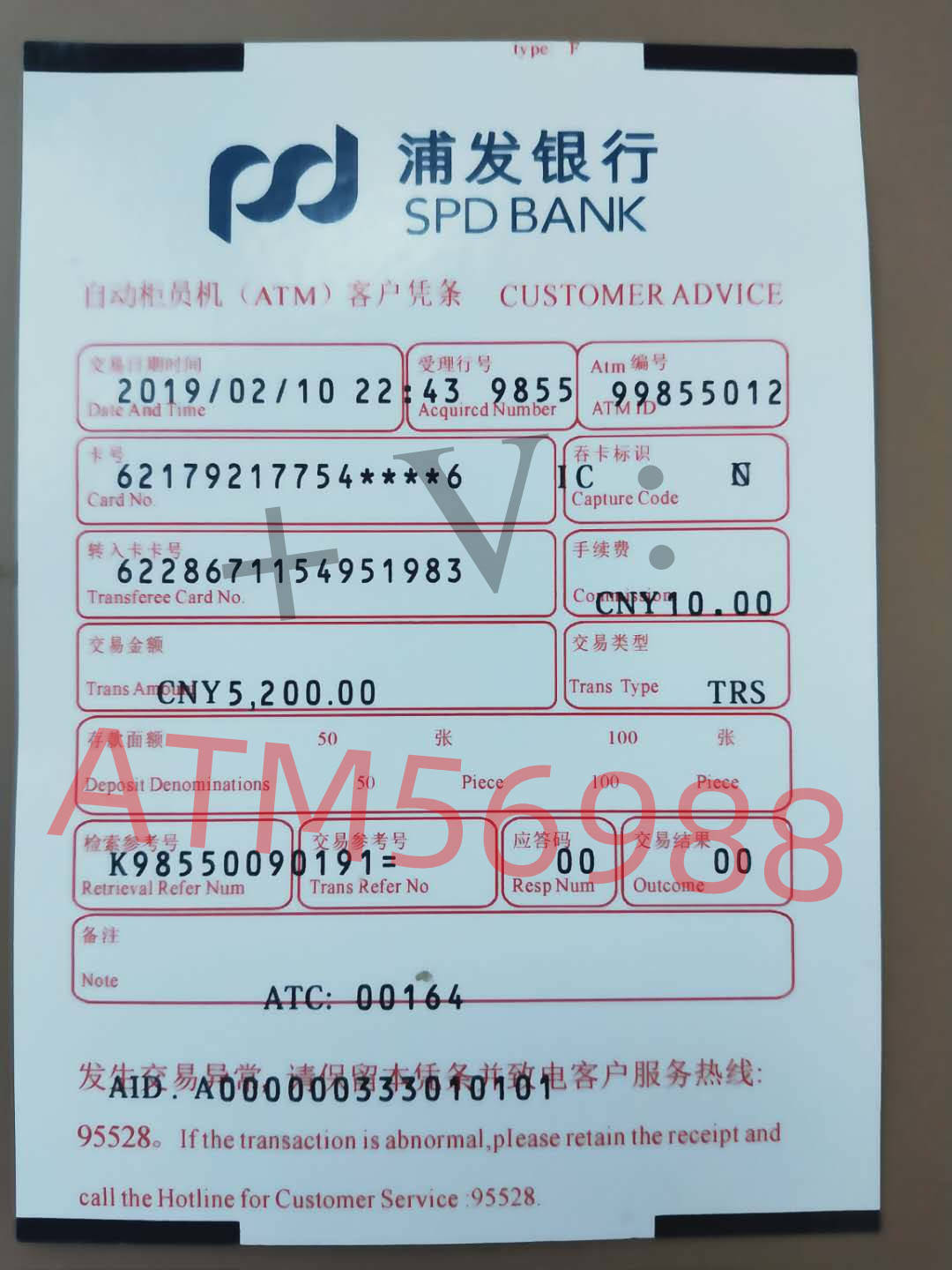 ATM机上跨行转账大概到账需要多久