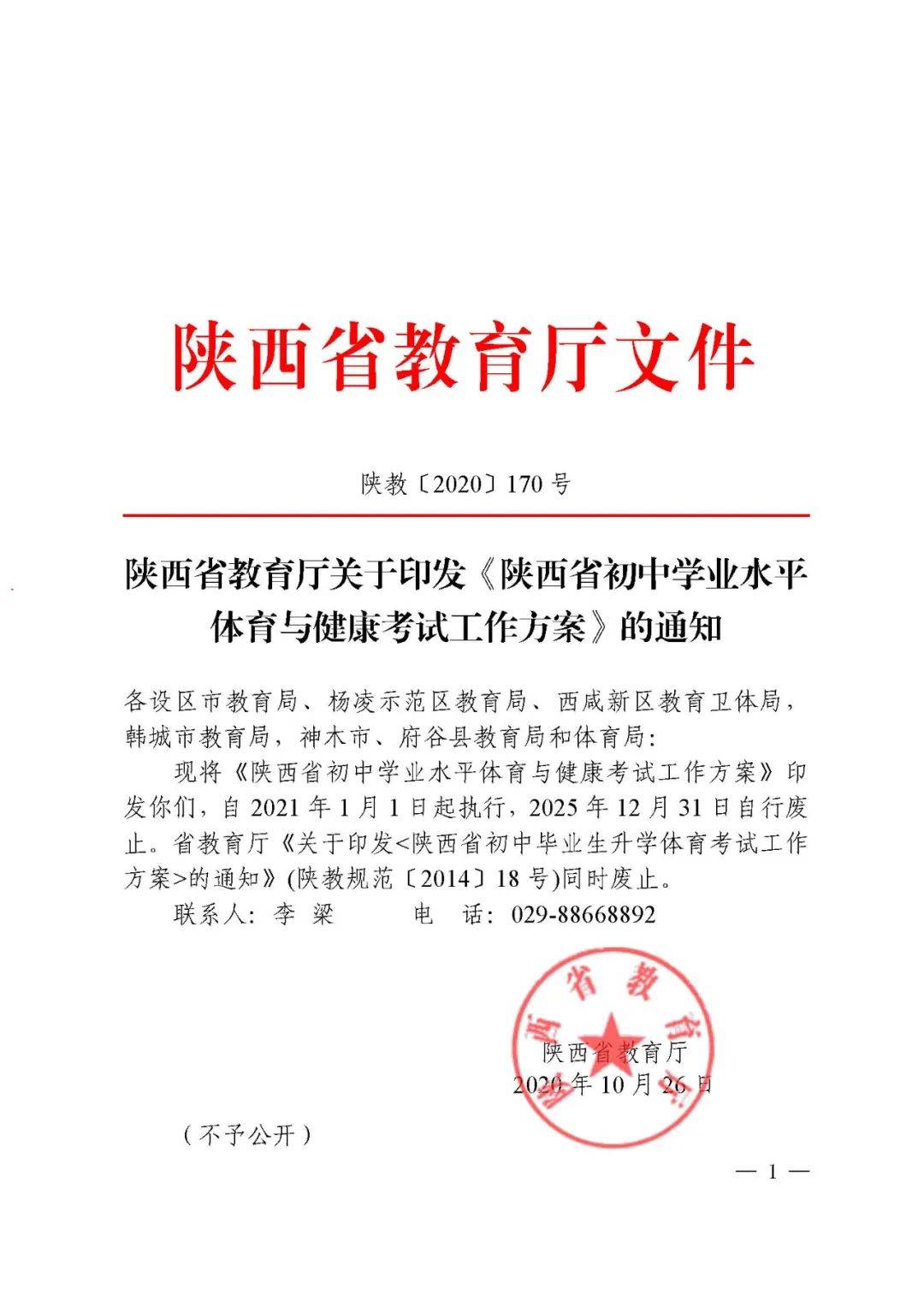 考生|初三学生和家长速看！陕西2021年起，全面取消中考体育免试，增加游泳项目！