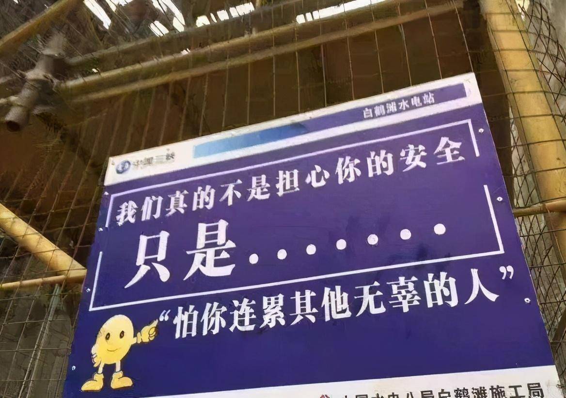 众瓴重工:工地"扎心"提示语,句句扎心话却令人暖心