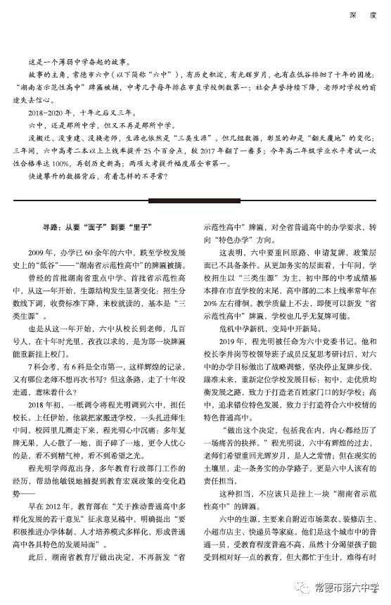 唐汇诰|喜大普奔！常德市六中荣登《湖南教育》专版头条