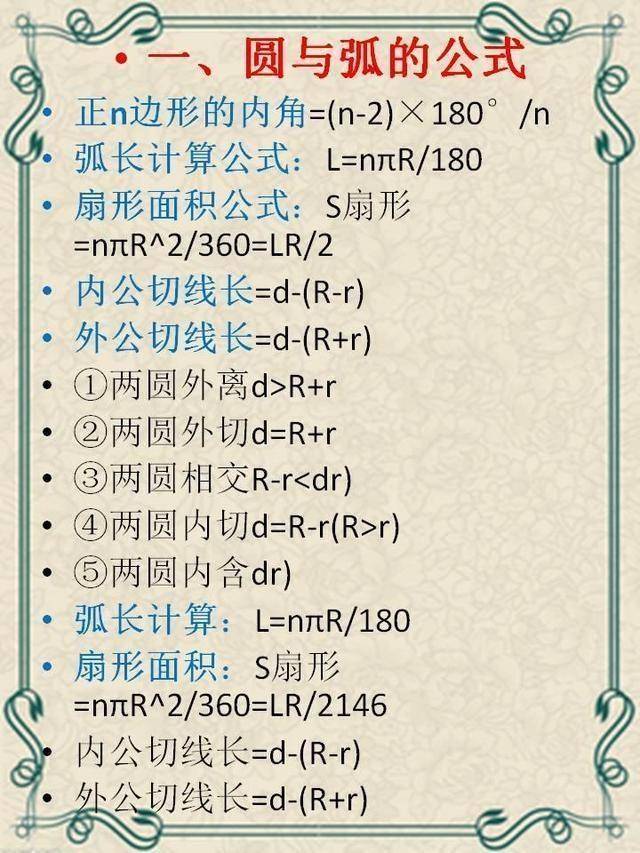 初中3年数学公式大全 期末想考满分 这份资料不能少 为孩子收藏 概念