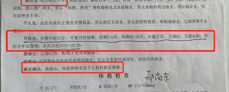 重庆50岁男子平白多出月经史!一份荒诞病历,脑梗死理赔被拒