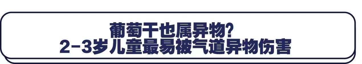 异物|幼童飞行途中被葡萄干卡喉咙，空姐跪地海姆立克法紧急施救