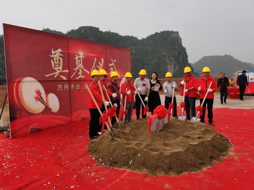 一同为"方舟木业生产总部"进行培土奠基,项目顺利启动,本次奠基仪式