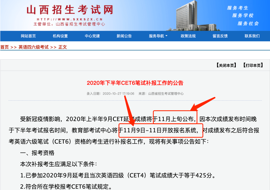 补报|来啦！四六级出分后还有机会补报吗？速戳12月六级补报名通知及常见问题