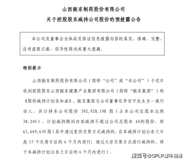 股东|振东制药公布三季报 控股股东及董事长分别减持