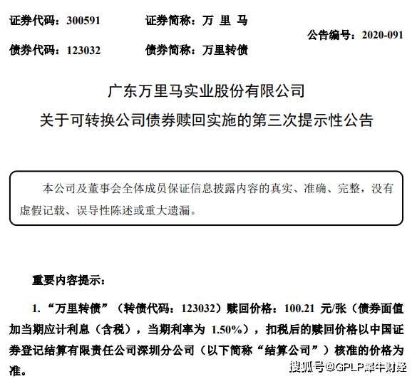 价格|可转债市场遇冷 万里转债强制赎回引价格大跌24.56%