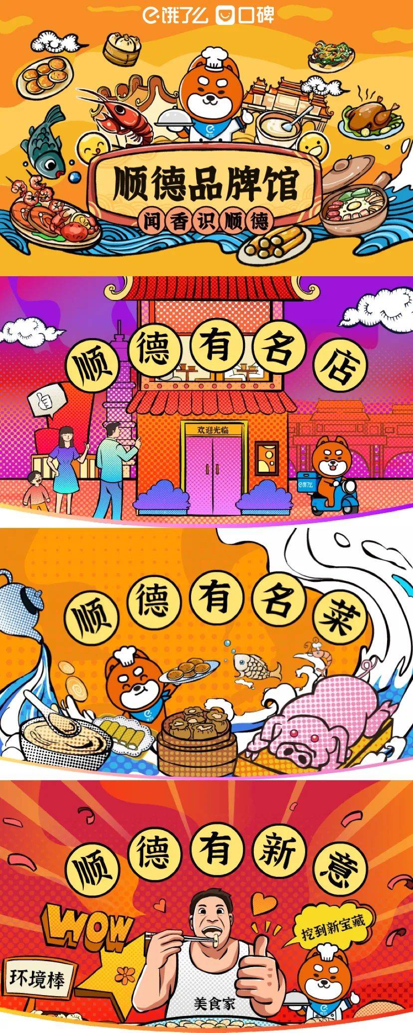 一"机"在手,吃遍所有!顺德美食文化周首设线上美食节专区