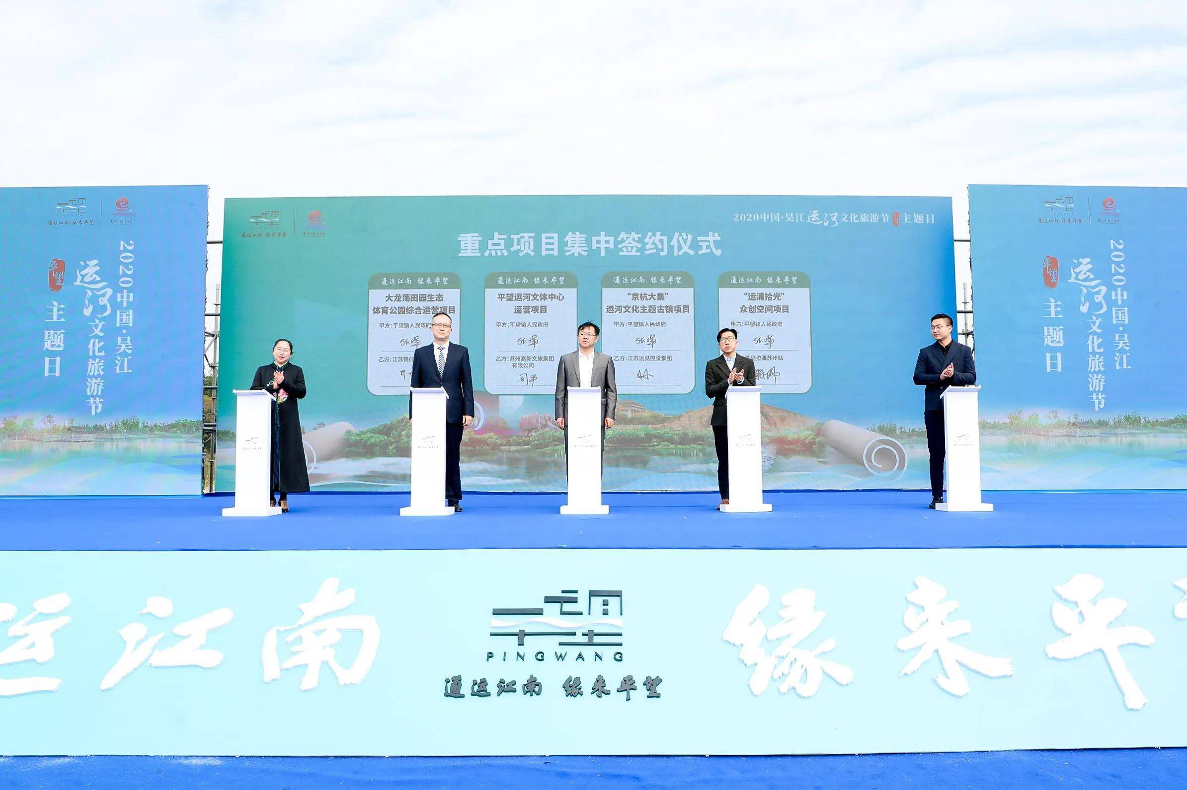 2020中国•吴江运河文化旅游节平望主题日活动精彩呈现