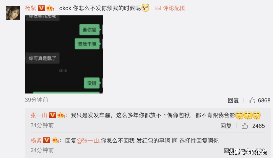 杨紫28岁生日被张一山区别对待,连发5条留言求安慰!