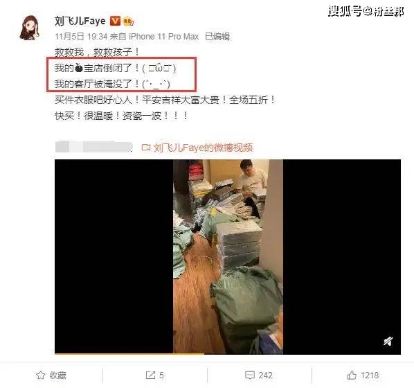 刘飞儿店铺倒闭双11甩卖2000张10g照片粉丝搞笑评论破防