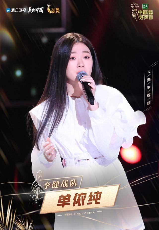 2020中国好声音七强_《2020年中国好声音》宋宇宁成为五强之一(2)