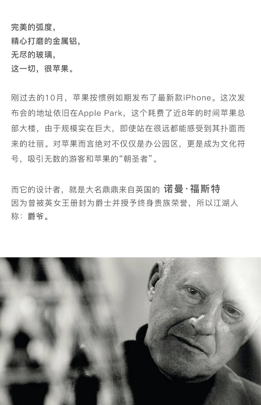 一篇文章了解苹果总部设计师诺曼·福斯特