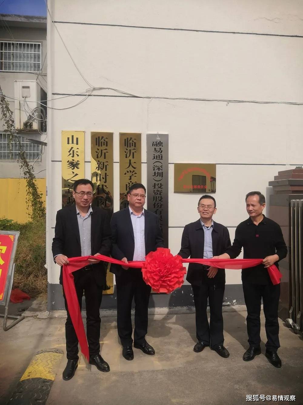投资股份有限公司新型建材易货中心正式成立运营,临沂市科技局调研员