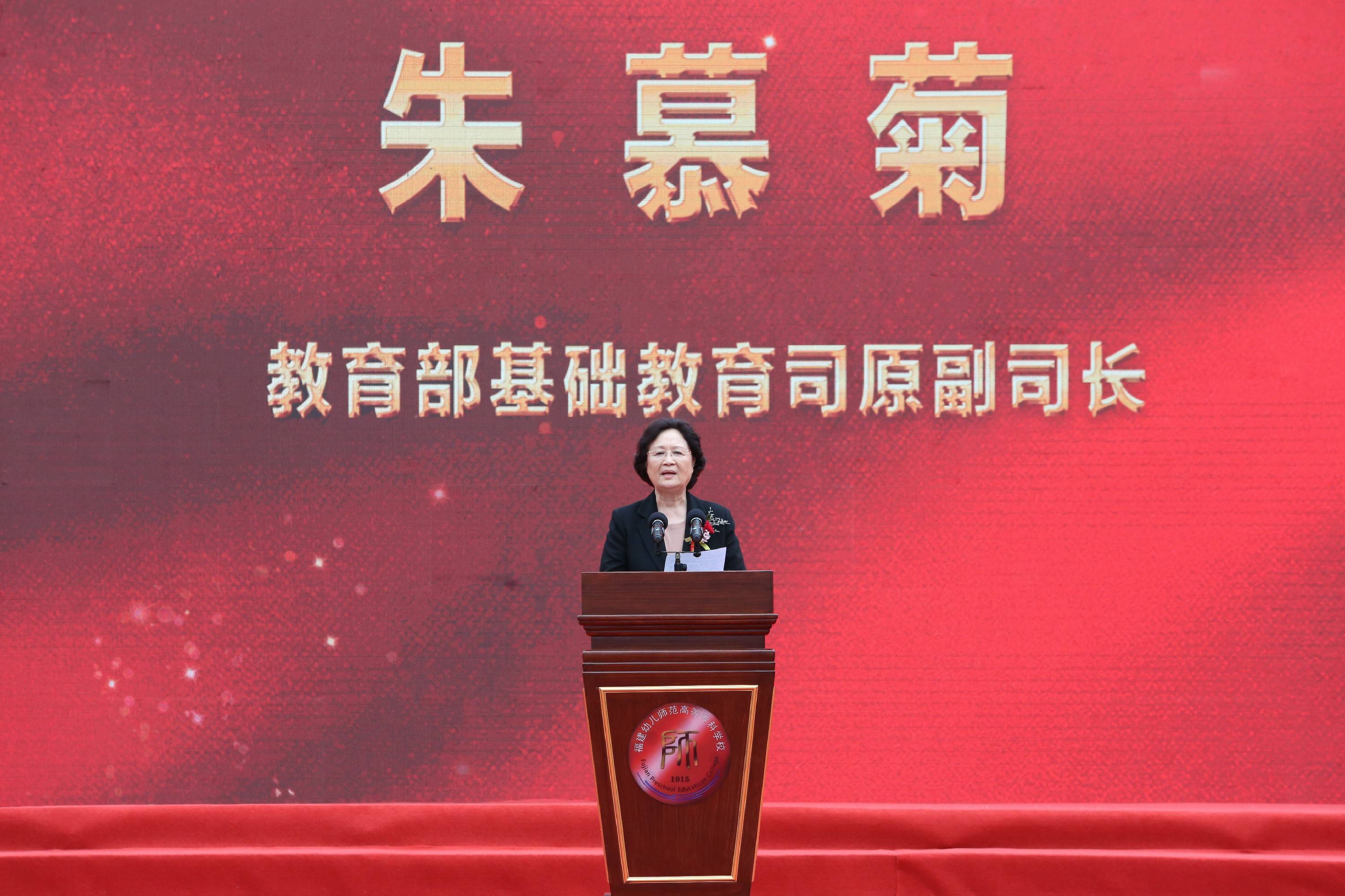 福建幼儿师范高等专科学校105周年校庆大会召开