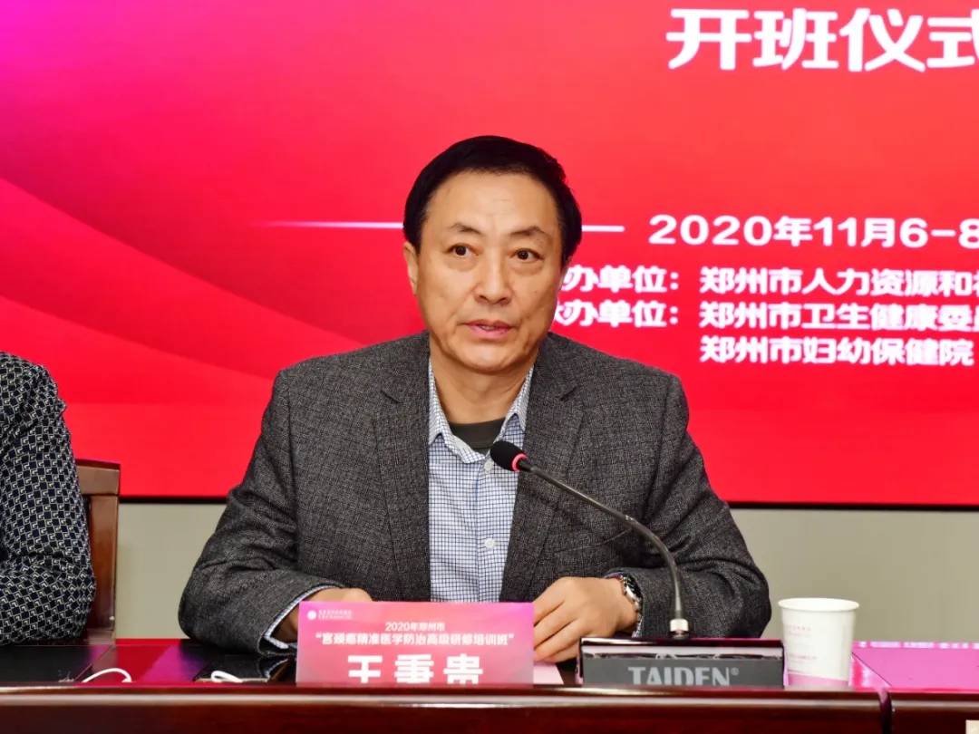 郑州市宫颈癌精准医学防治高级研修培训班正式开班