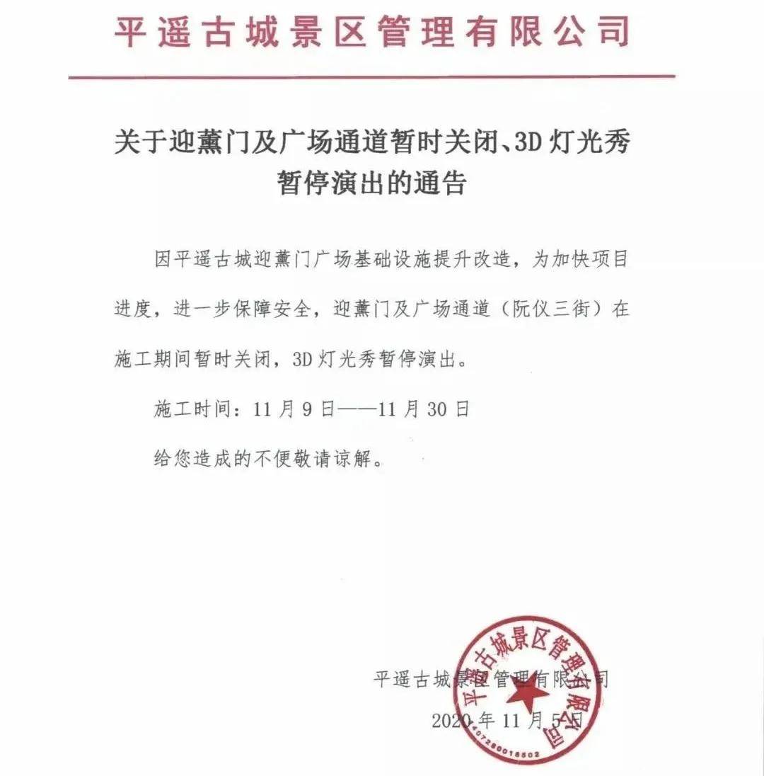 山西多个景点暂时关闭!暂停演出!_景区