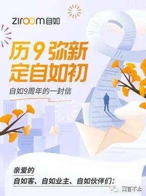 资本怎么看待自如的解约风波？